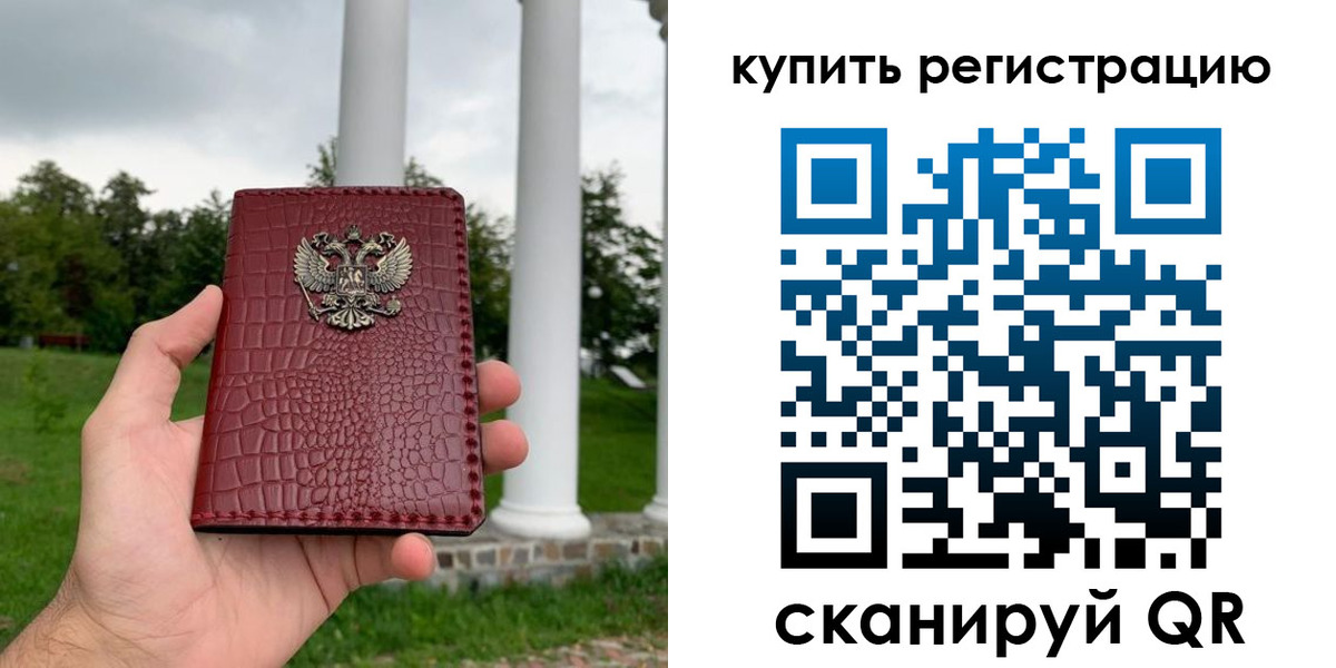 временная регистрация для школы в Бакале