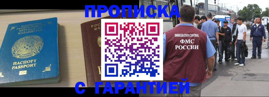временная прописка в Бакале