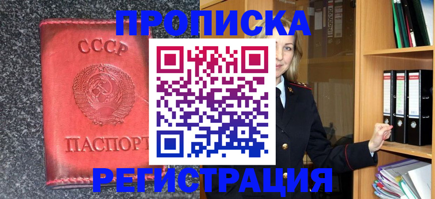временная регистрация поиск в Бакале