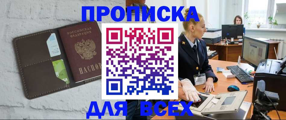 прописка ребенка в Бакале