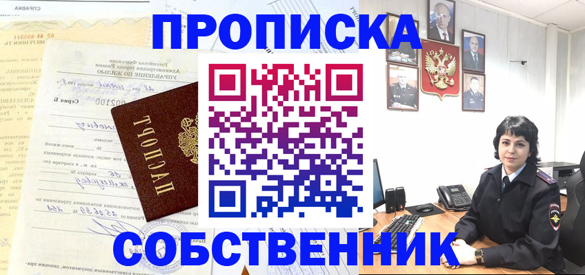 пропишу в квартире в Бакале