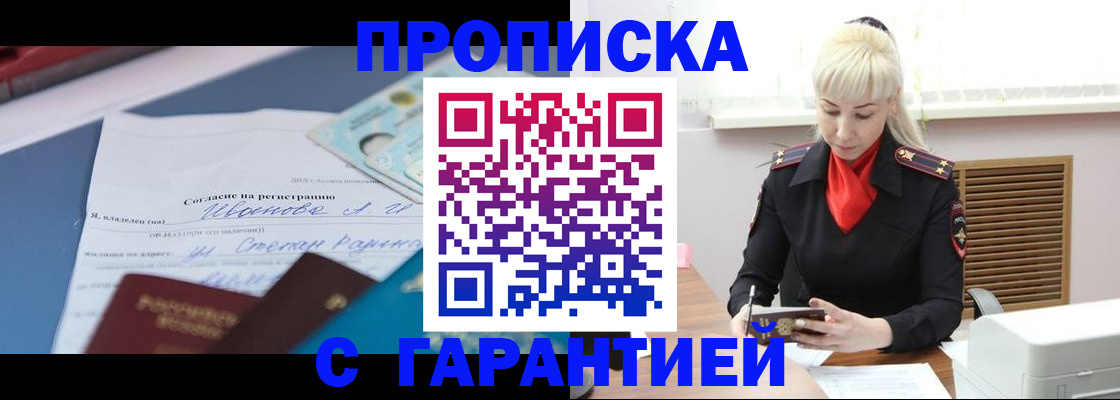 временная регистрация гарантия в Бакале