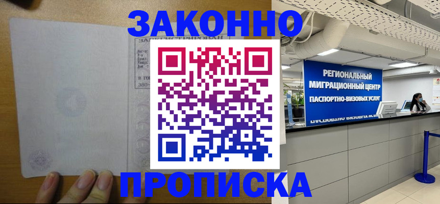 прописка для кредита в Бакале