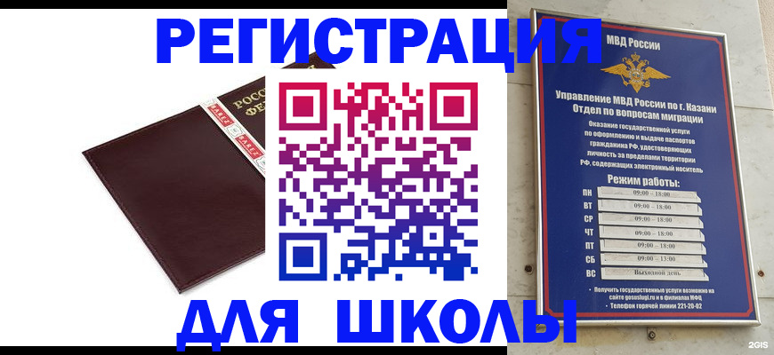 прописка штамп в Бакале