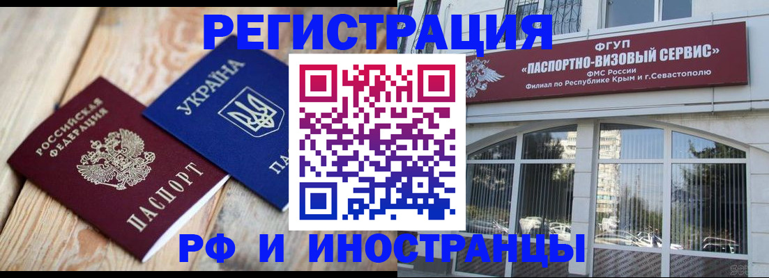 прописка в Бакале
