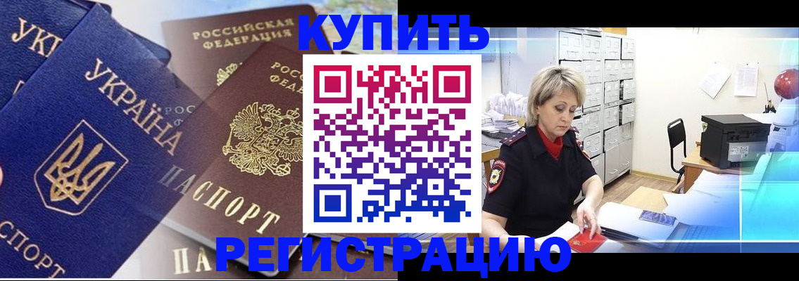 прописка для работы в Бакале