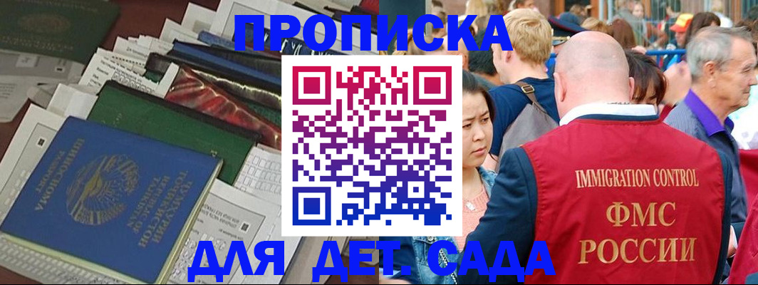 временная регистрация в Бакале